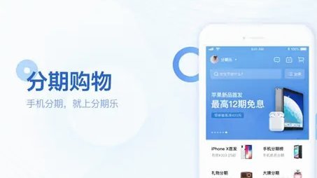 分期乐平台电话人工