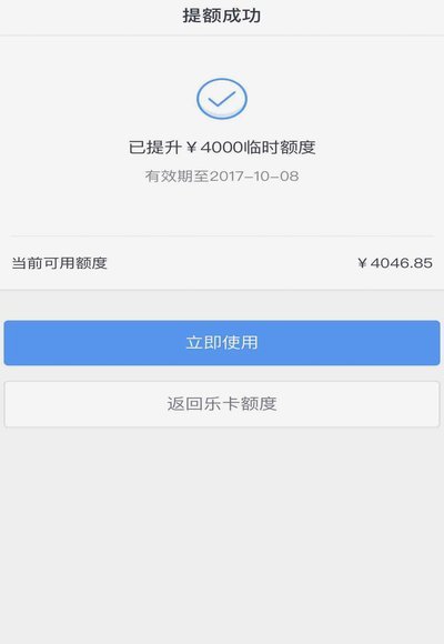 分期乐额度多久能到账？流程和时间详解