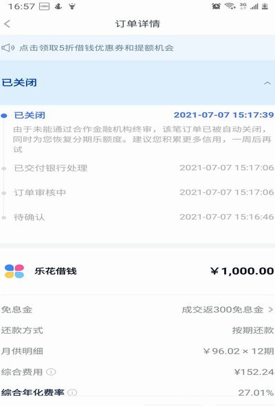 分期乐额度多久出来