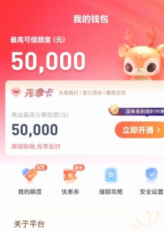 鹿优选消费额度怎么取出来
