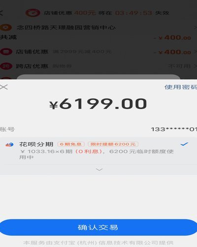 天猫花呗额度券套现风险解析