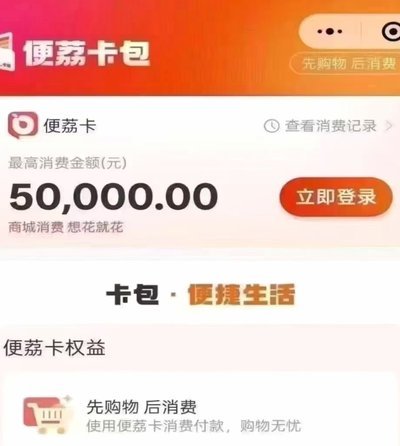 便荔卡包提现没开会员