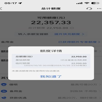 花呗巧妙变现攻略