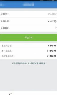 你的微信分期手续费算对了吗？