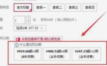 花呗套现：竟有隐形费用？