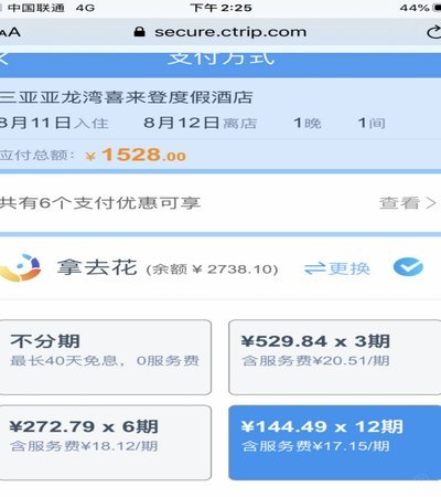 携程“拿去花”为何用不了？这些问题你遇到了吗
