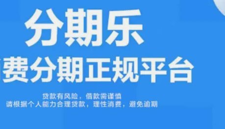 分期乐取消订单要多久