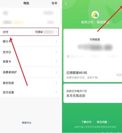 微信分付套出来app 现金