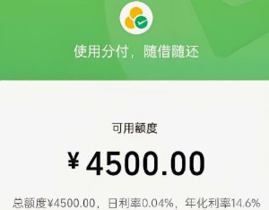 微信分付套出来app 现金