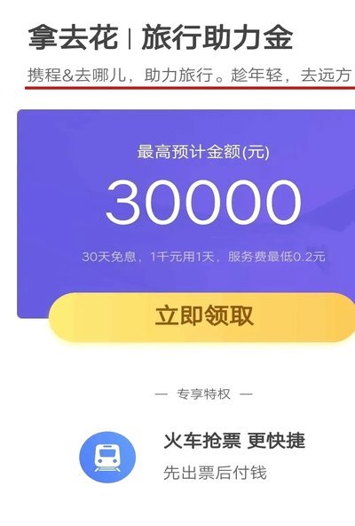 携程里面拿去花可以提现吗