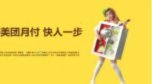 美团月付：取现难？这几个方案看仔细了