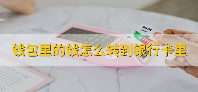 卡包提现攻略：安全高效一步到位