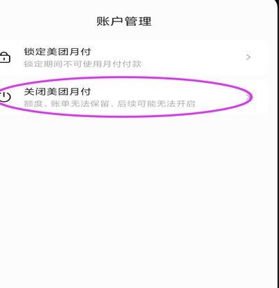 美团月付取现是什么