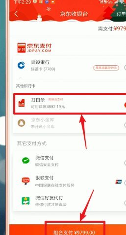 白条取出额度商家 现金怎么办