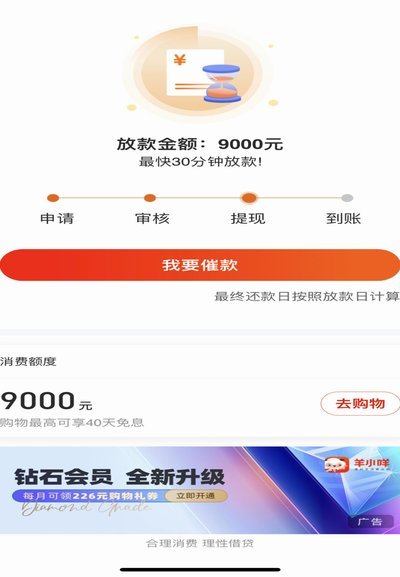 羊小咩额度可以提现吗