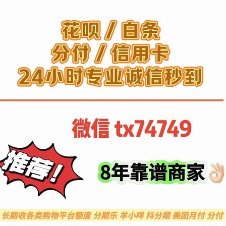 哪里能快速拿到白条额度