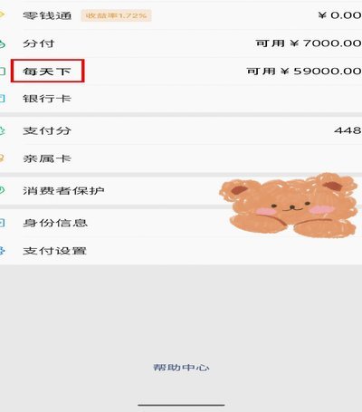 微信分付套出来怎么用