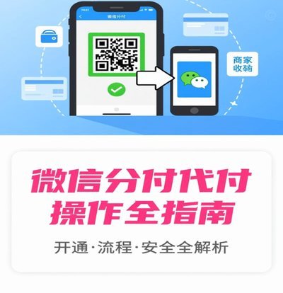微信分付套出来怎么用