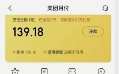 美团月付：套现功能已停用