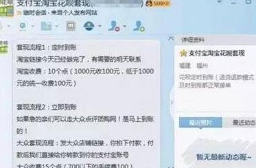 花呗套现风险警示