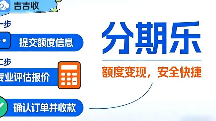 如何套取分期乐购物额度