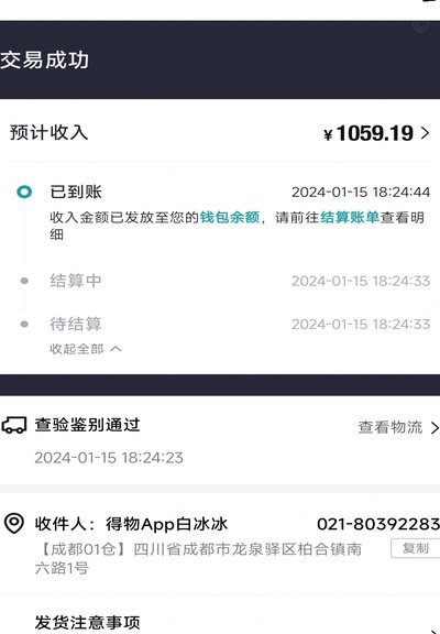 得物商家盈利模式解析
