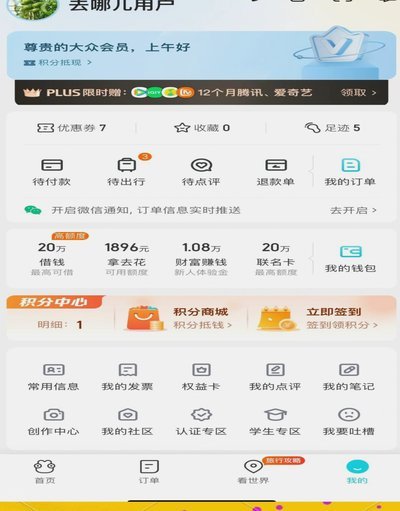携程“拿去花”：逾期还款怎么回事？