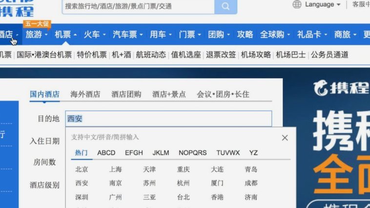 携程支付中为何总让人焦虑？
