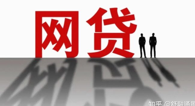 频繁网贷会怎么样