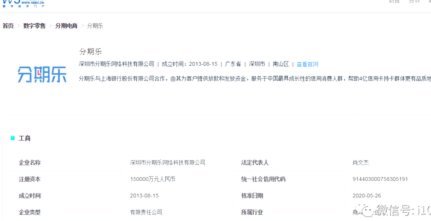 分期乐注册流程图