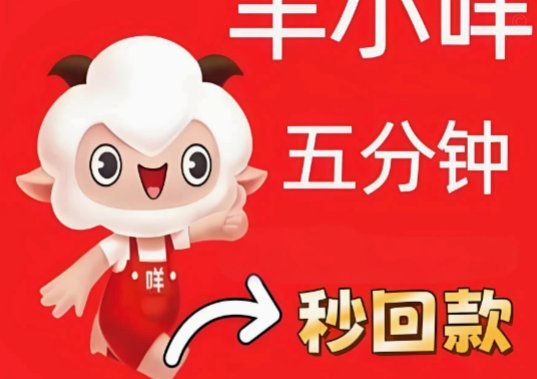 羊小咩怎么充值话费