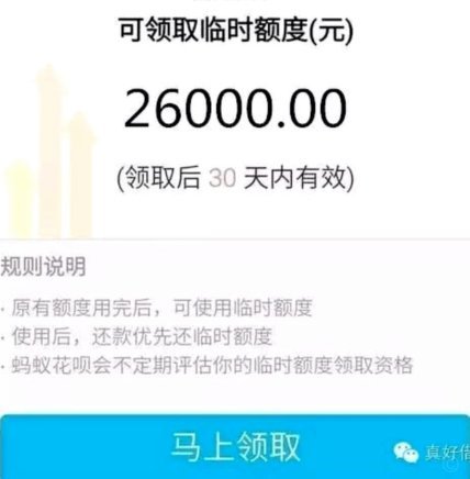 套现花呗合法吗 现在