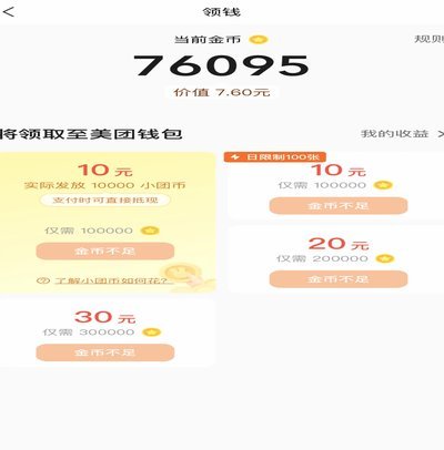 美团可取现金好审核吗