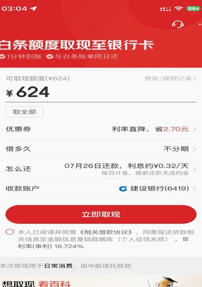 白条额度如何安全提现