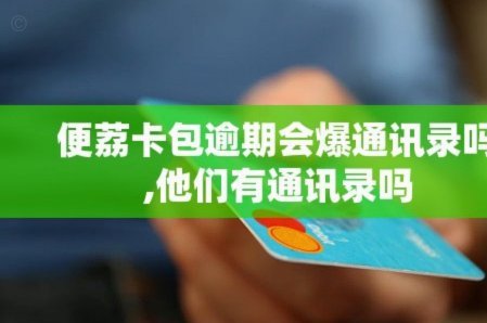 便荔卡包套现手续费追回难？