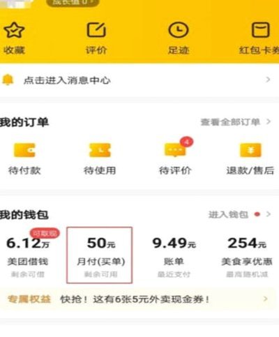 美团月付退款，钱退到哪里？