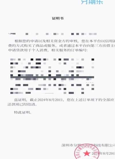 分期乐现在用还吗