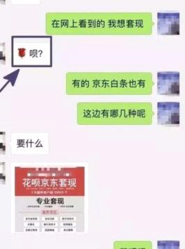 拿去花套现骗局
