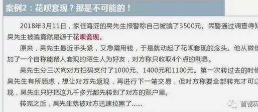 拿去花套现骗局