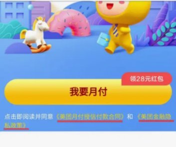 美团月付300小额取现背后的商业逻辑