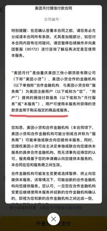 美团月付300小额取现