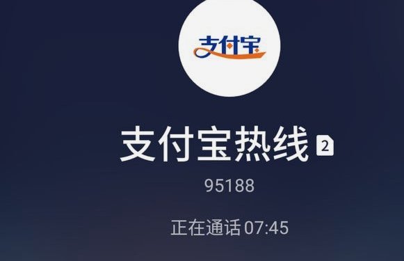 高效联系花呗客服