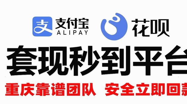 花呗秒套平台有哪些 取现功能呢