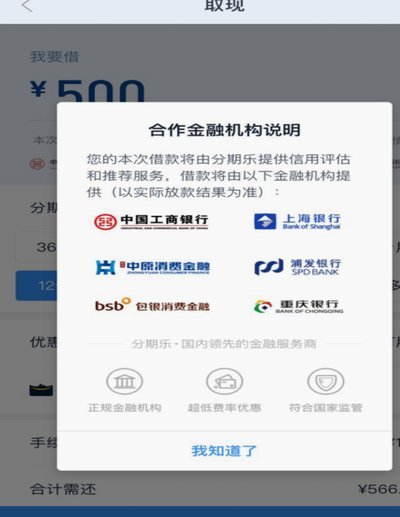 分期乐属于正规借贷平台吗