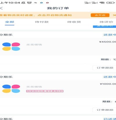 分期乐怎么套出来