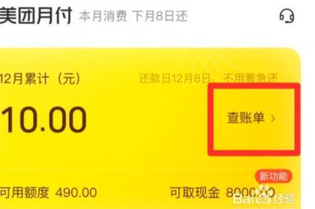 美团月付套现：平台风控调整