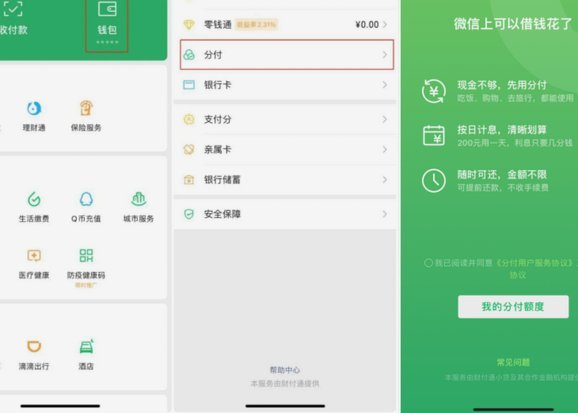 微信分付利息如何？ 查清楚！