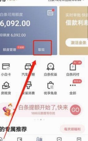 白条怎么可以刷出来