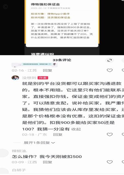得物额度取现商家 平台扣多少钱
