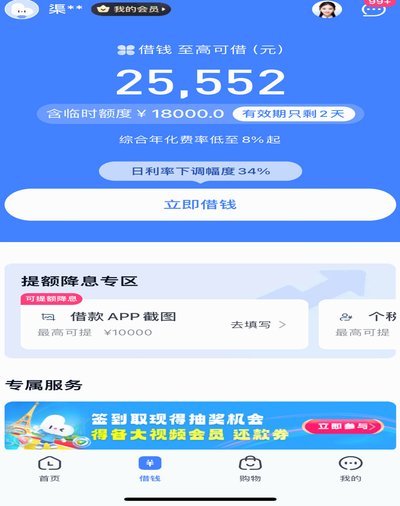 分期乐提前终止借款的成本解析